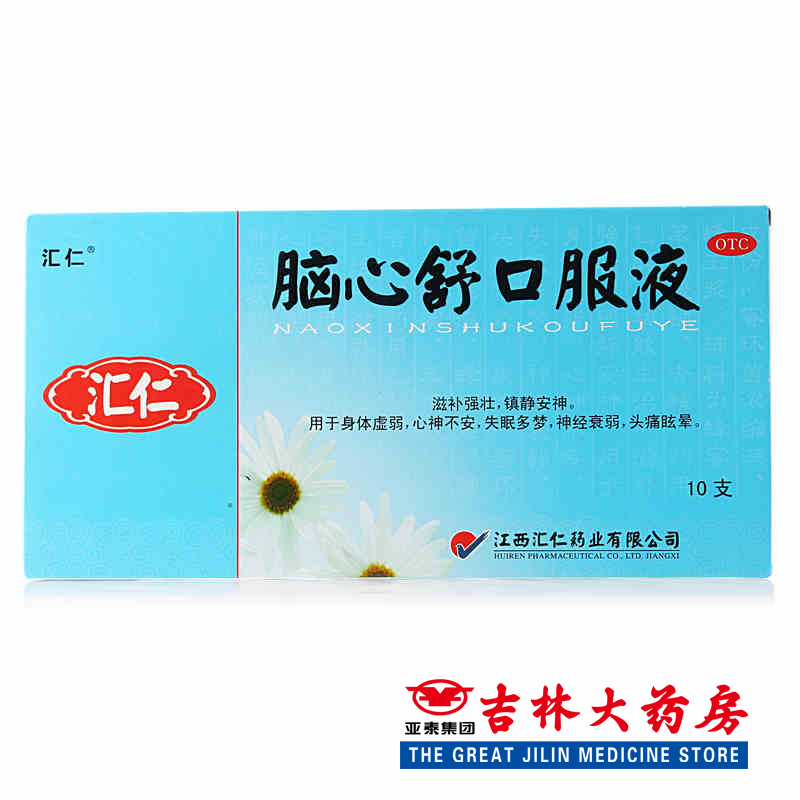 汇仁 脑心舒口服液 10ml*10支/盒