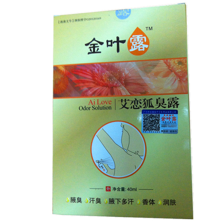 金叶露 艾恋狐臭露 40ml/盒 祛汗臭狐臭