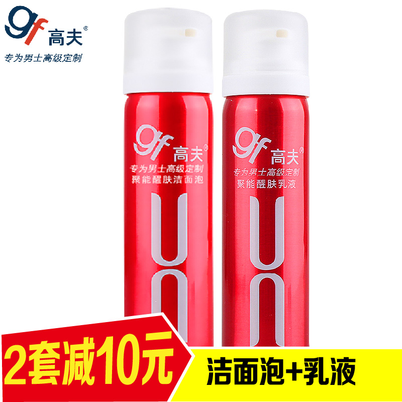 gf/高夫男士护肤套装洗面奶乳液聚能醒肤套装 补水保湿面霜正品