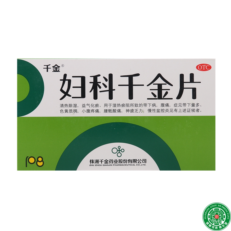 千金妇科千金片108片慢性盆腔炎子宫内膜炎慢性宫颈炎白带多包邮