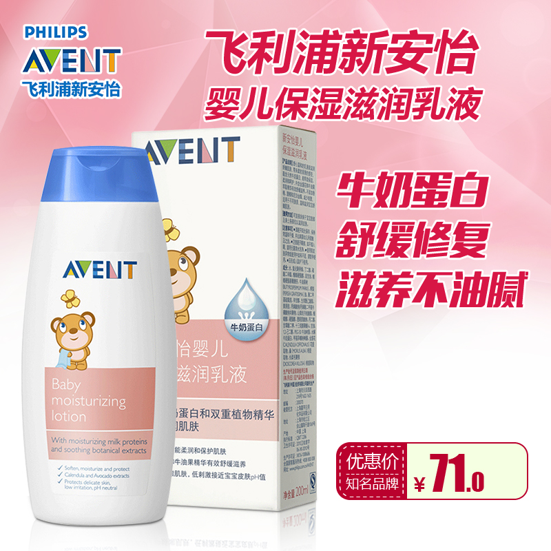 新安怡婴儿保湿润肤乳液 宝宝润肤霜面霜护肤霜200ml SCF503/21