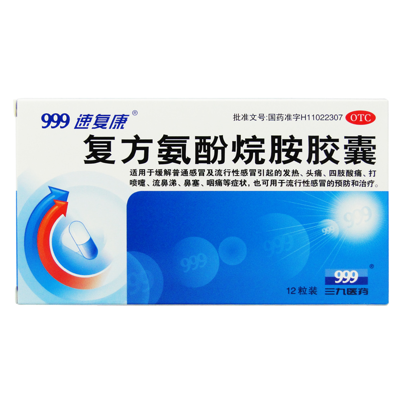 套餐4.5元/盒】999复方氨酚烷胺胶囊 12粒 感冒发热头痛鼻塞流涕