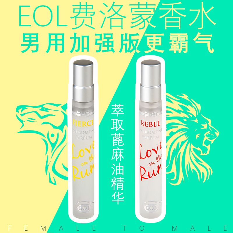 EOL 进口法国费洛蒙香水 男用调情诱惑喷雾情趣香水 持久抑汗清爽