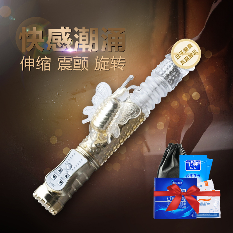 丽波蝴蝶转珠棒充电动伸缩震动女自慰器抽插阳具情趣成人性用品ZZ
