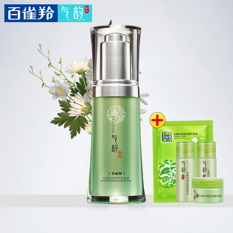 百雀羚气韵水凝恒润精华肌底液保湿补水收缩毛孔面部精华液化妆品