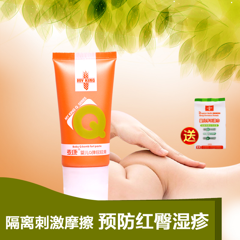 麦康新生儿护臀膏 护臀霜婴儿护臀隔离霜 宝宝屁屁膏滋润pp膏40g