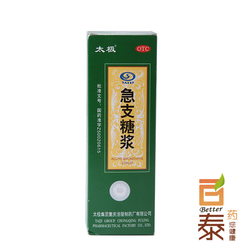 太极 急支糖浆 200ml 清热 化痰 止咳 咳嗽 急性支气管炎 BT