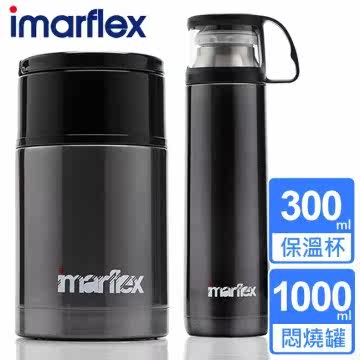 【日本imarflex伊玛】不锈钢闷烧罐+保温杯超值组合(IVC-1000+IVC