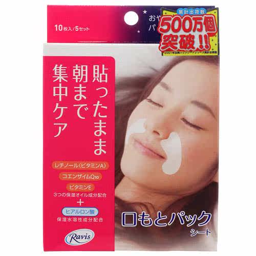 【日本严选话题商品】法令纹面膜
