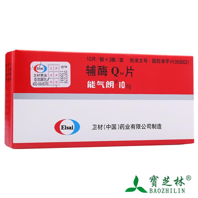 能气朗 辅酶Q10片 10mg*30片/盒