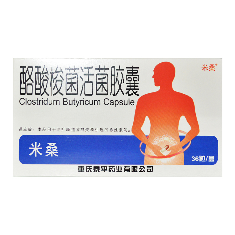 米桑 米桑 酪酸梭菌活菌胶囊 0.2g*36粒/盒