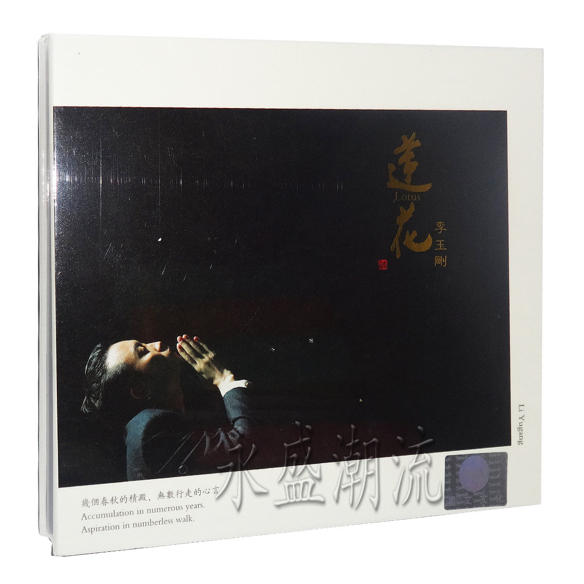 【正版】李玉刚2014全新专辑《莲花》CD 第三张个人音乐唱片碟片