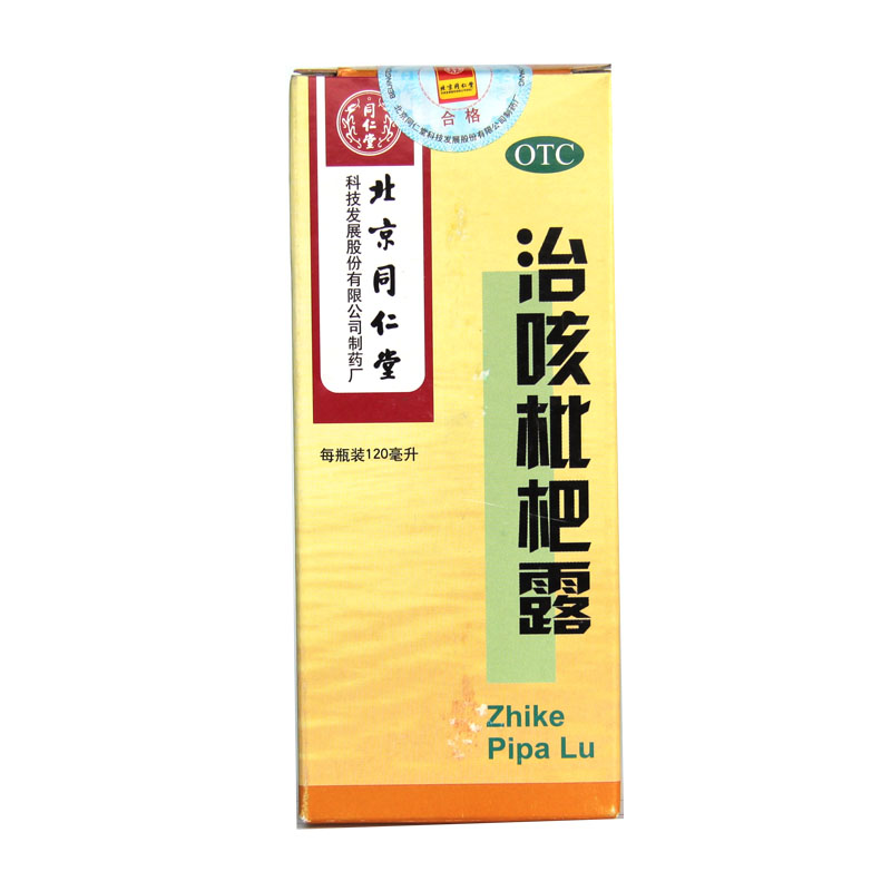同仁堂 治咳枇杷露 120ml*1瓶清肺热 止咳祛痰 支气管炎咳嗽 HA1