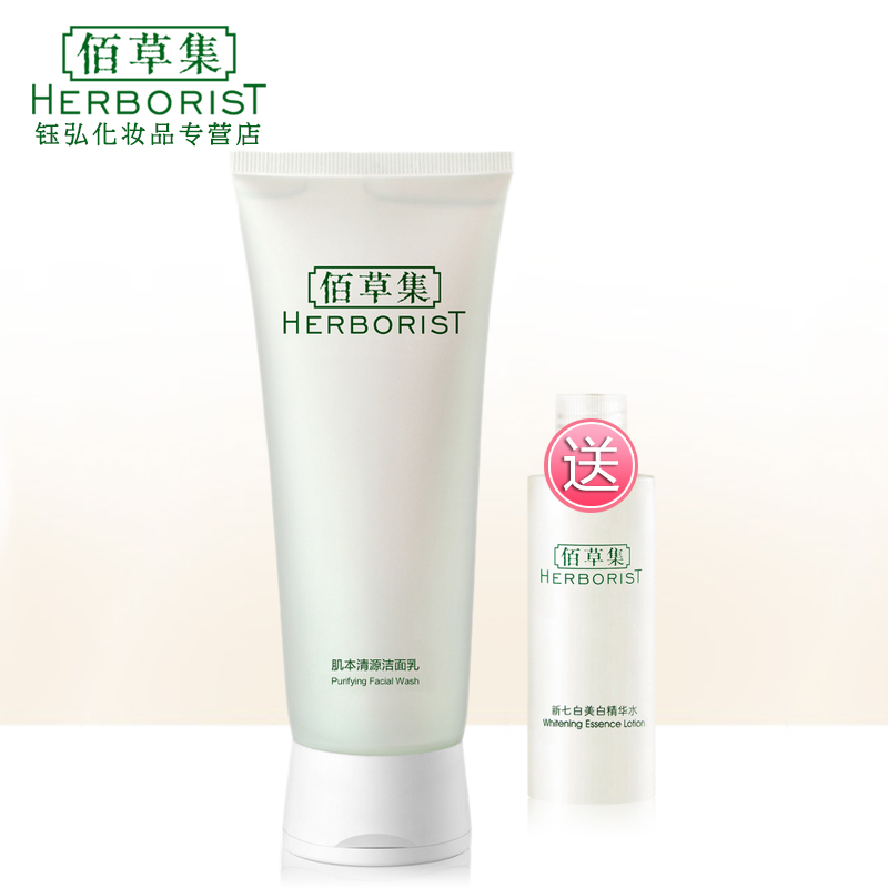 佰草集肌本清源洁面乳120ml 深层清洁控油保湿补水排浊去残妆