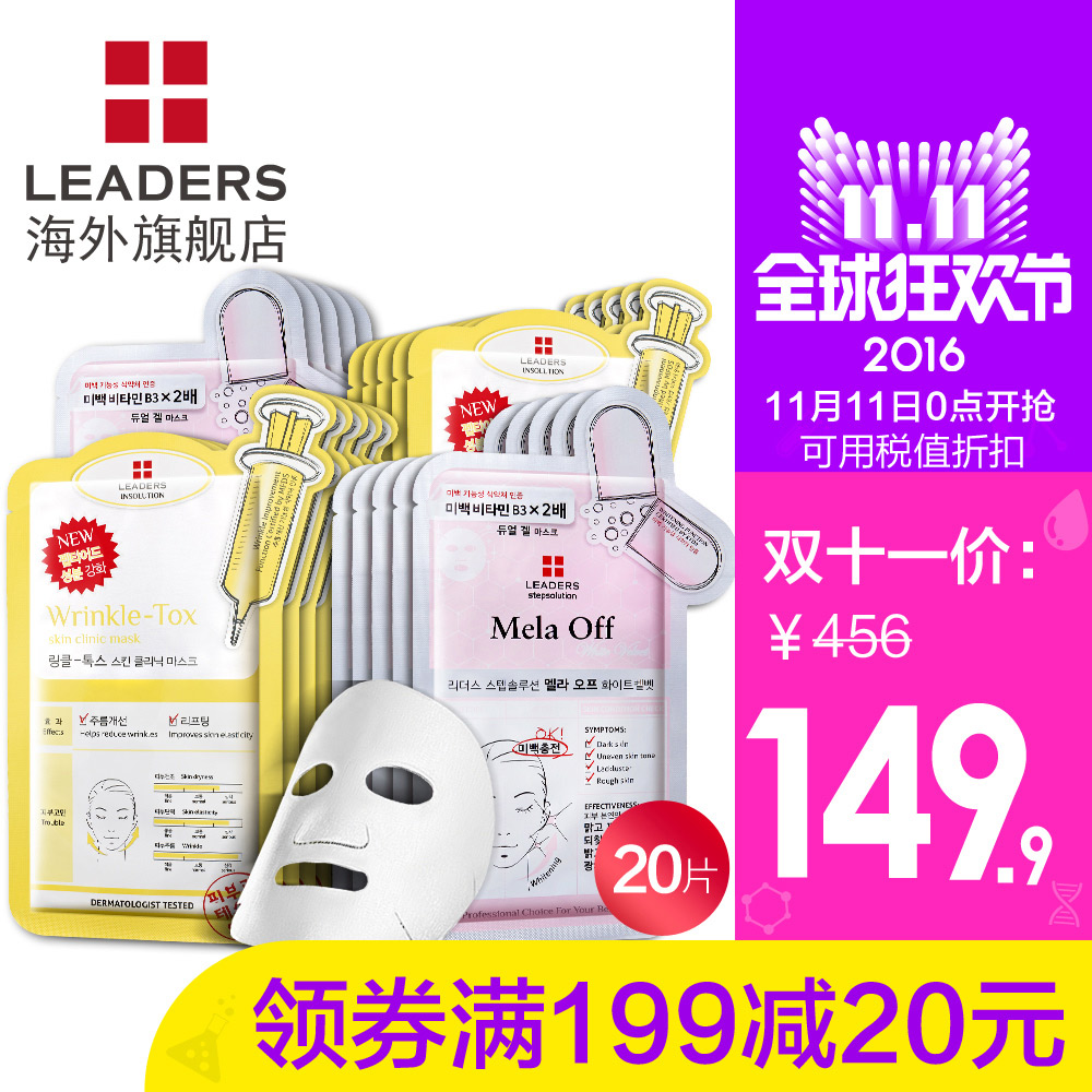 LEADERS/丽得姿美白紧致提拉面膜套装20片 美白淡斑 紧致抗皱