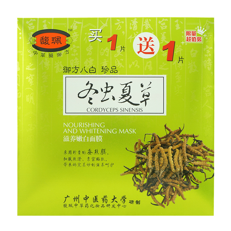馥珮御方八白滋养嫩白蚕丝面膜贴25g 冬虫夏草 滋润补水保湿