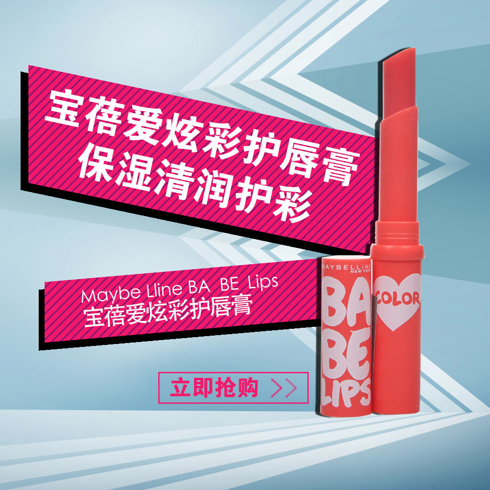 包邮美宝莲宝蓓爱炫彩护唇膏持久滋润 保湿清润护彩 正品润唇膏