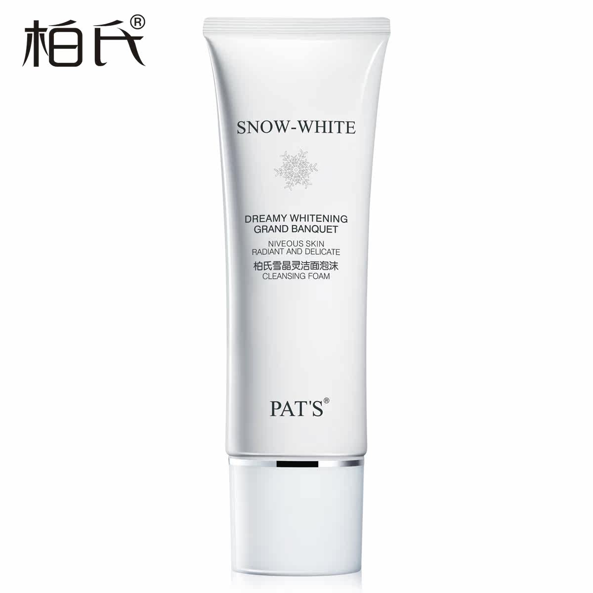 柏氏雪晶灵洁面泡沫120ml洁面乳嫩白洗面奶保湿深层清洁正品专柜