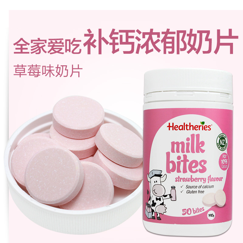 新西兰进口 Healtheries贺寿利香浓奶片瓶装草莓奶片 50片/瓶