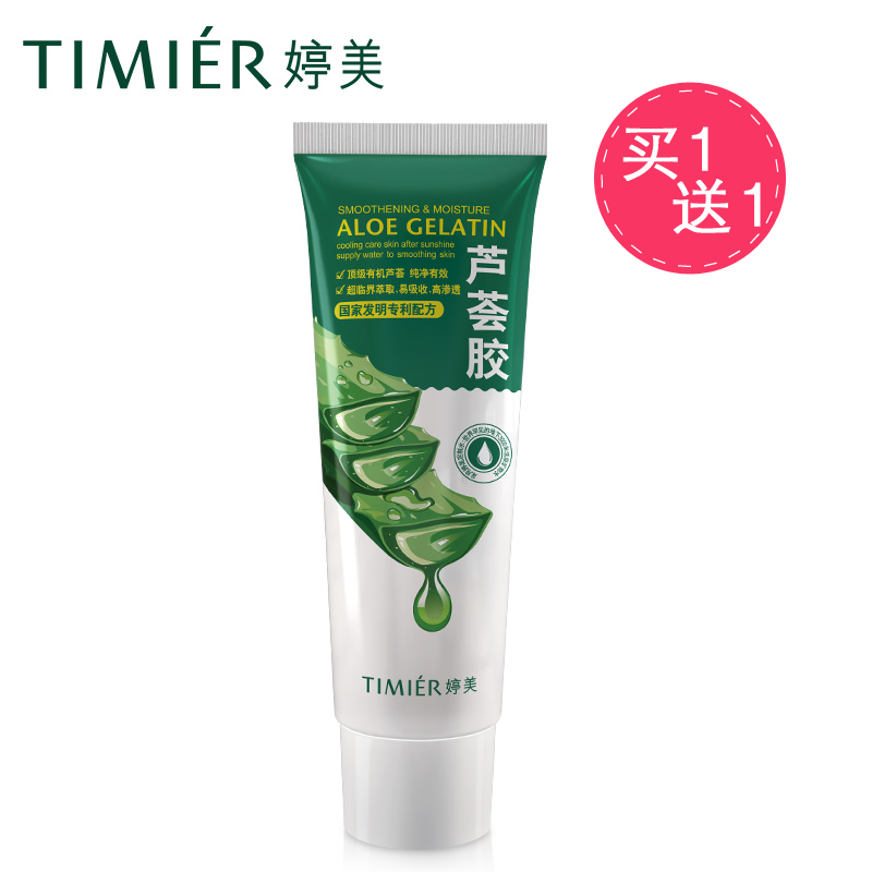 婷美芦荟胶正品 祛痘晒后修护面霜去痘痘补水保湿乳液凝胶化妆品