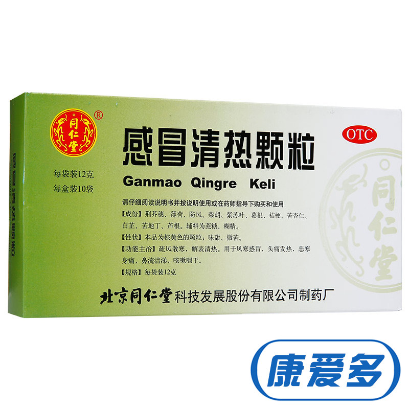 同仁堂  感冒清热颗粒 12g*10袋 疏风散寒 解表清热 风寒感冒