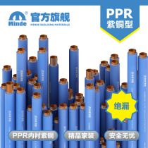 minde exports PPR copper tube copper core water pipe hot and cold water hot melt pressure-resistant temperature-resistant leak-proof sterilization