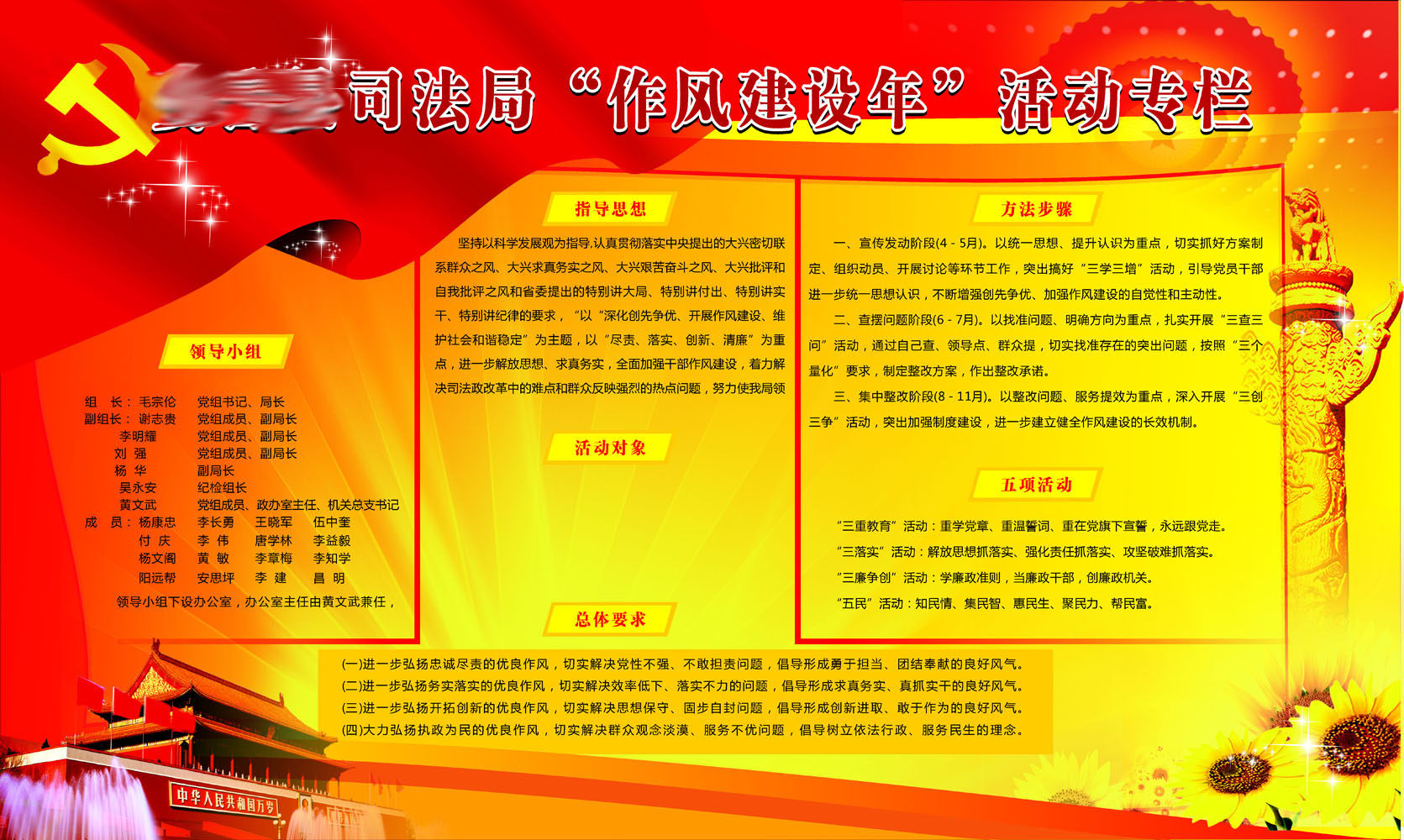 610办公装饰海报展板素材465司法局作风建设年活动专栏