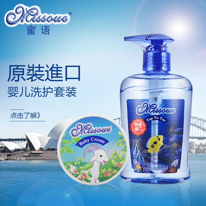 澳洲蜜语进口宝宝洗发沐浴露二合一儿童面霜润肤乳婴儿洗护套装