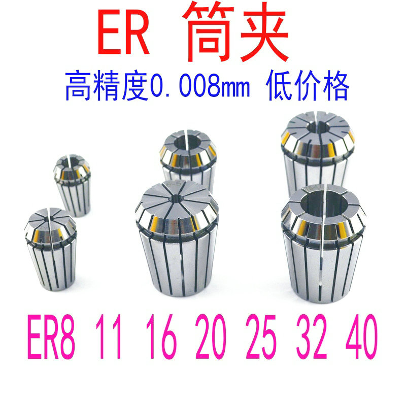 High precision elastic cylinder collet necking machine Engraving Machine milling machine Milling Machine head ER81162532