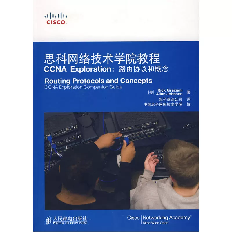 CCNA Exploration: Маршрутное соглашение и концепции