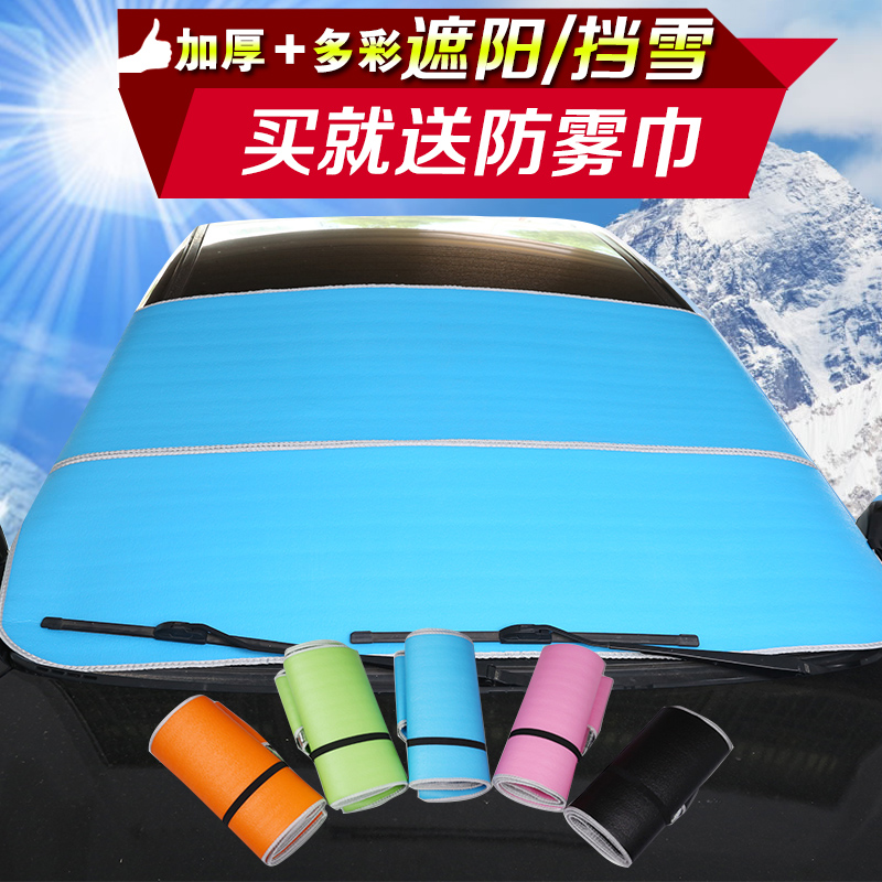 舜安特汽车遮雪挡 防晒隔热遮阳挡 前档雪挡防霜挡 加厚冬夏两用