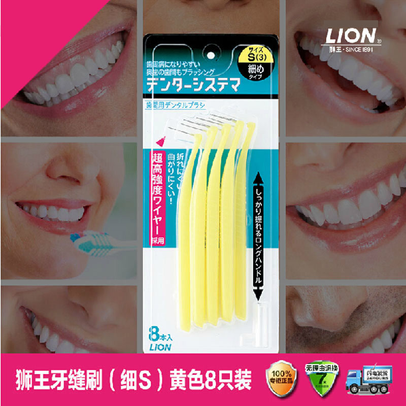 lion狮王牙缝刷(细S)L型8支装日本牙间刷齿间刷深层清洁牙垢