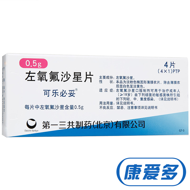可乐必妥 可乐必妥 左氧氟沙星片 0.5g*4片/盒
