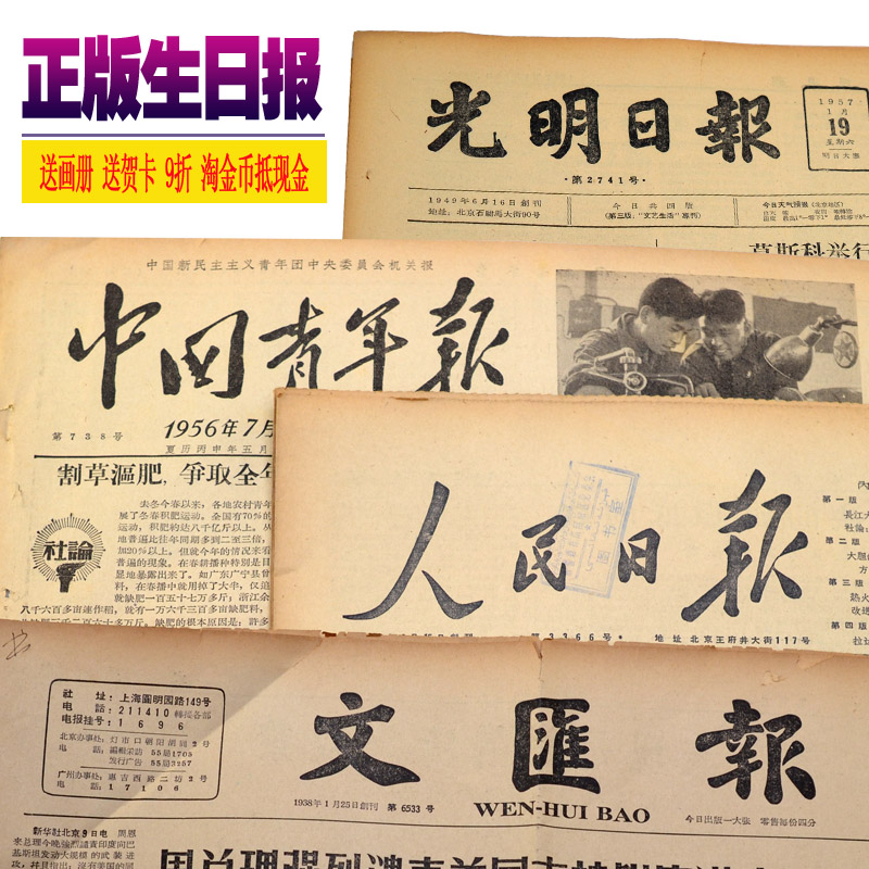 New Year's Day Spring Festival gift Genuine Birthday newspaper 1950s 1953 to 1959 Gift to teacher Dad