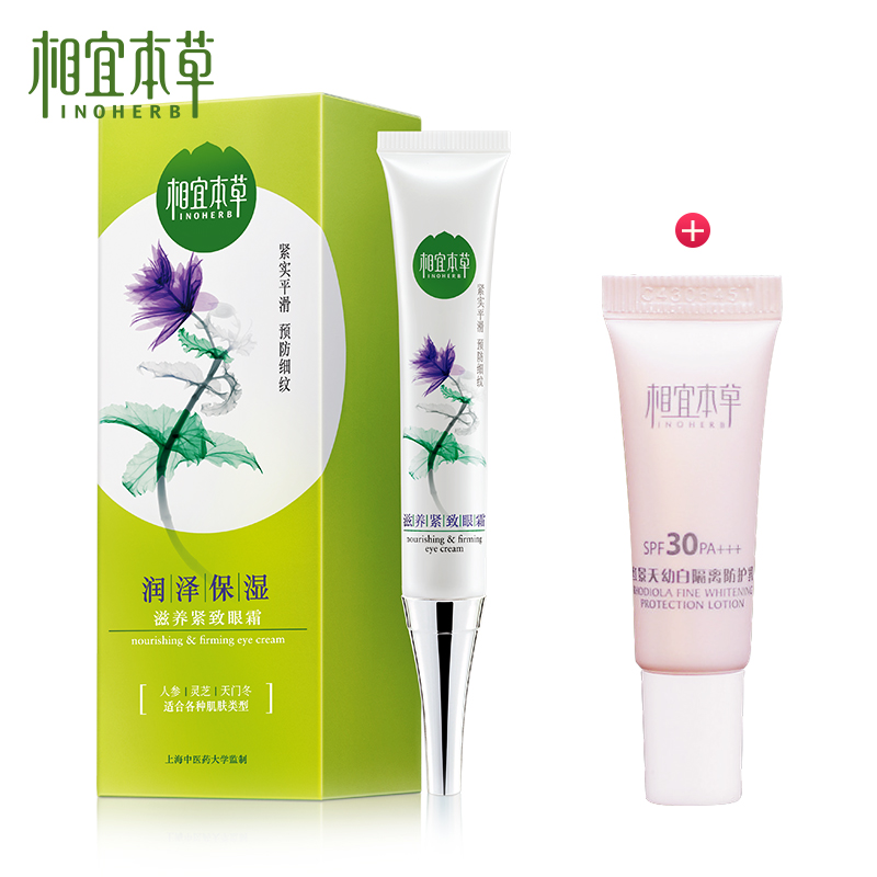 相宜本草眼霜去黑眼圈淡化眼部细纹滋养紧致去眼袋眼膜补水保湿