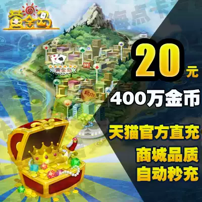 Golden Island 20 yuan point card Golden Island 400w gold coins straight to the Golden Island gold coins 4 million automatic seconds recharge