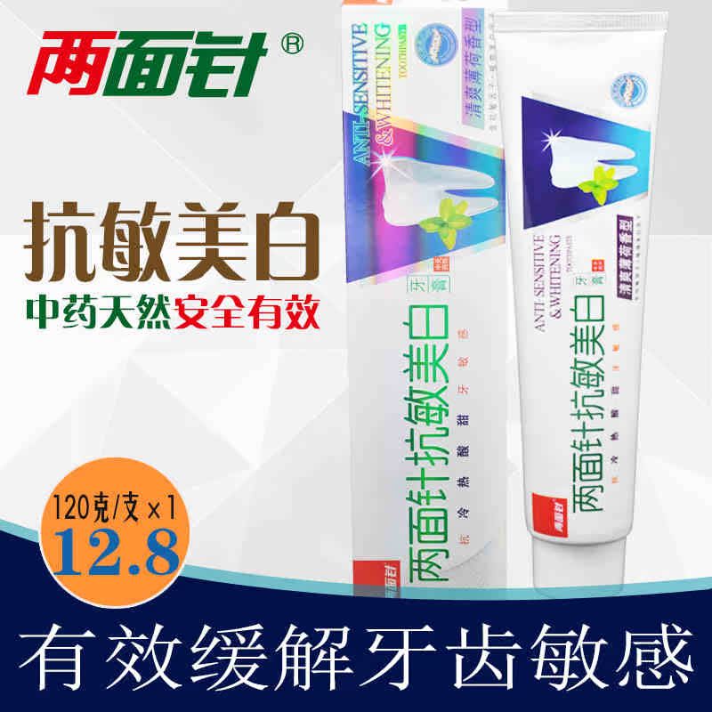 两面针抗敏美白牙膏 抗牙齿敏感 美白牙齿 呵护牙釉质牙龈健康