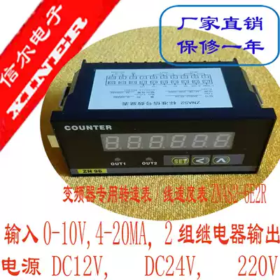 Inverter line speedometer tachometer (0-10V4-20MA) can be calibrated ZNAS2-6E2R