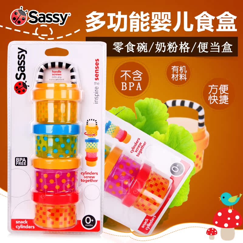 美国直邮Sassy 4层多功能婴儿零食碗零食便当盒奶粉格不含BPA
