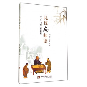 礼仪与师德 博库网