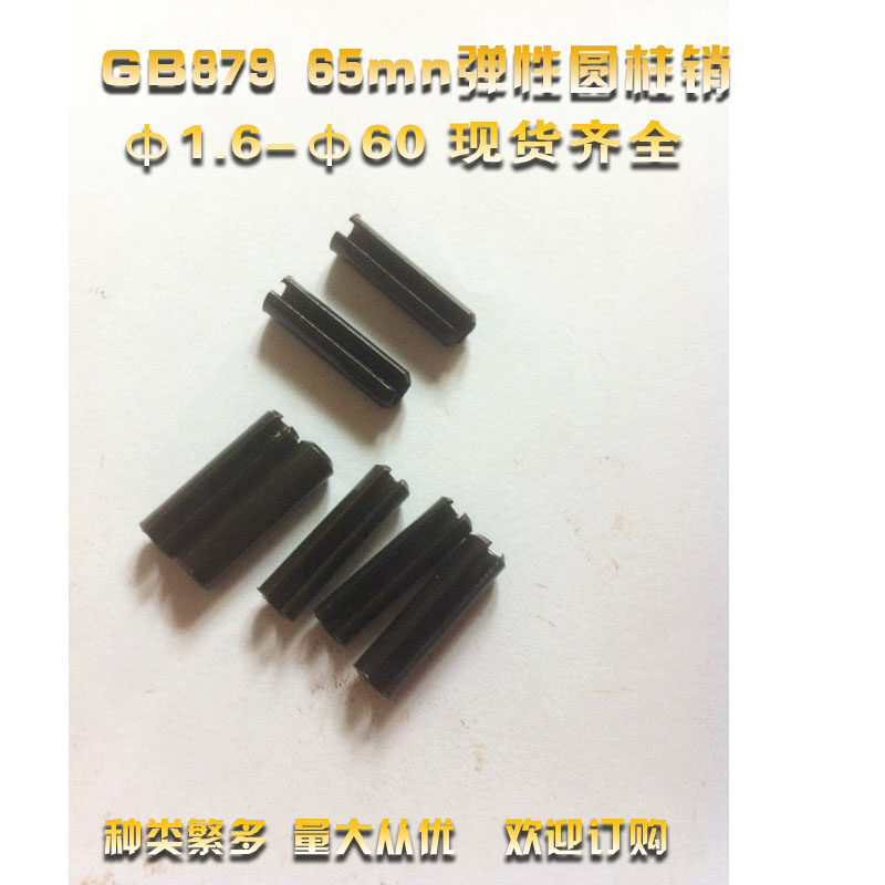 GB879 65mn elastic pin DIN1481 cotter pin positioning pin ф10×55 60 65 70 75-120
