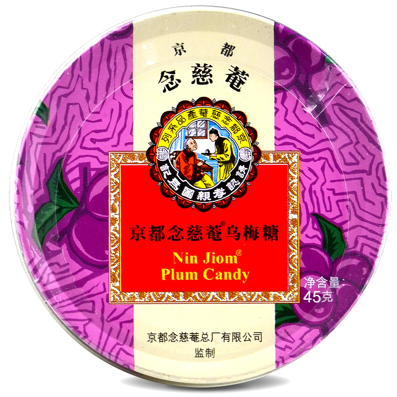 京都念慈菴 乌梅糖 45g/盒