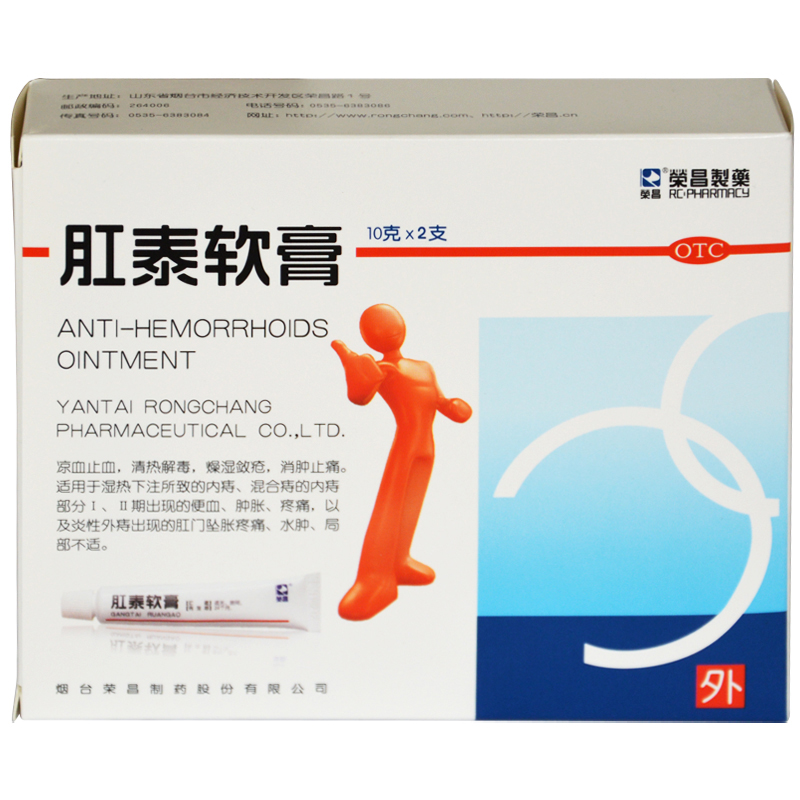 荣昌 肛泰软膏 2支*10g 痔疮