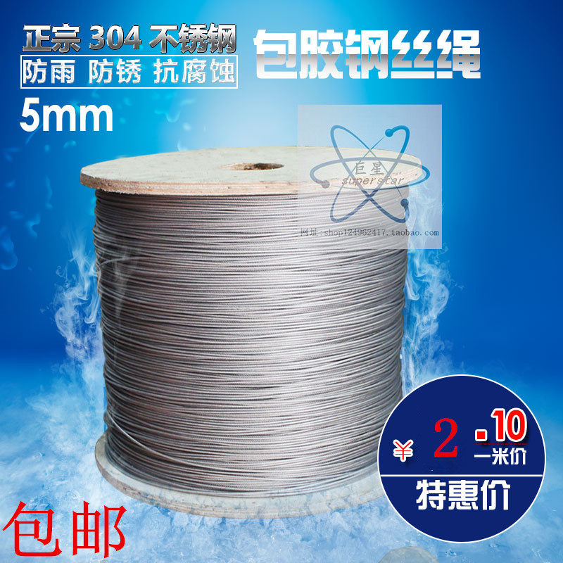 304 stainless steel plastic coated wire rope pull wire plastic coated wire rope orchard frame wire rope 5 0mm