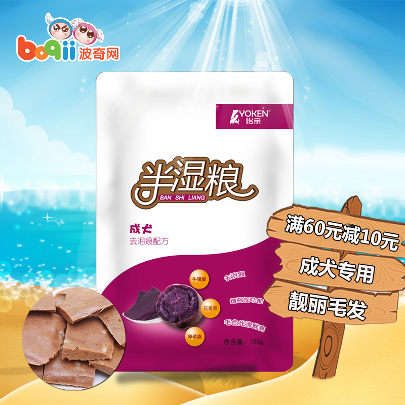 波奇网 宠物狗零食怡亲半湿粮成犬去泪痕配方100g狗湿粮包鲜封包