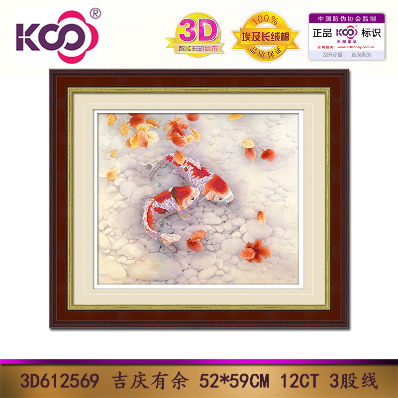 KS Cross-stitch Pisces 3D Stereoscopic Printing Autumn Rhyme Year after Year Fish 3D612569 Ji Qing Yu