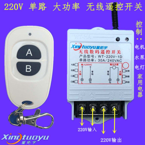 Star Tuoyu 220V new transmitter single high-power wireless remote control switch water pump control LED light switch