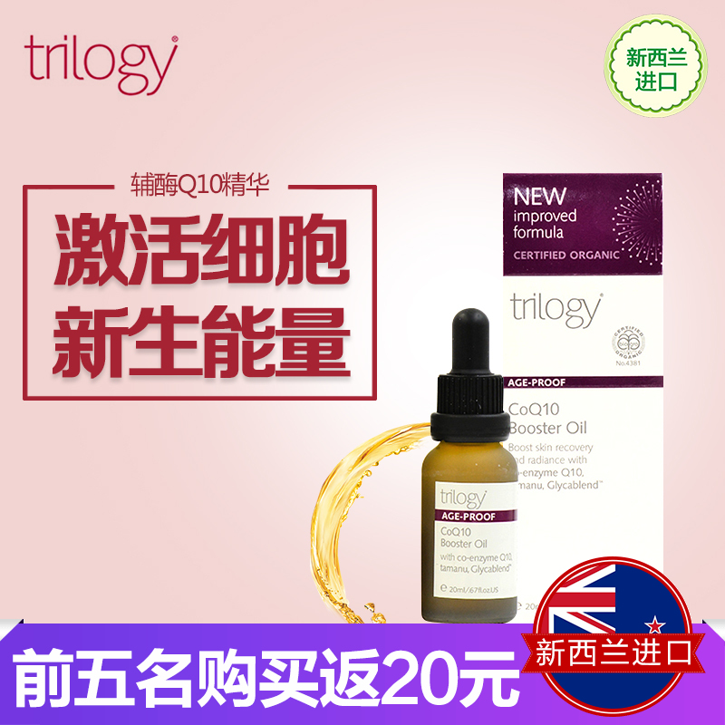 trilogy趣乐活辅酶Q10精华20ml抗衰老祛皱保持肌肤弹力保税区发