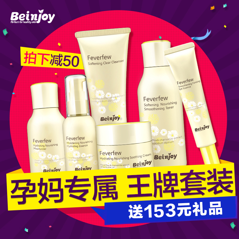 贝悦孕妇护肤品套装 孕产期天然补水化妆品洗面奶爽肤水保湿专用