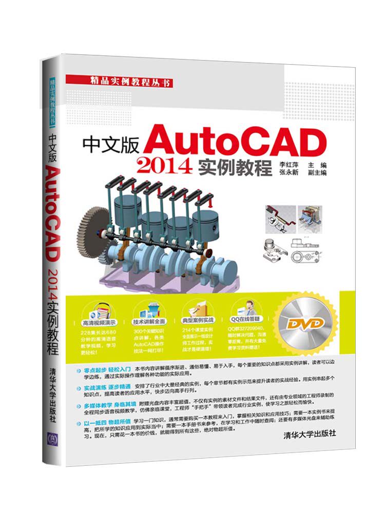 中文版AutoCAD 2014实例教程